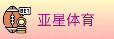 亚星体育 logo